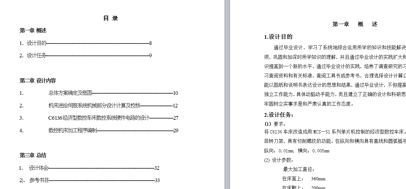 6136车床数控改造