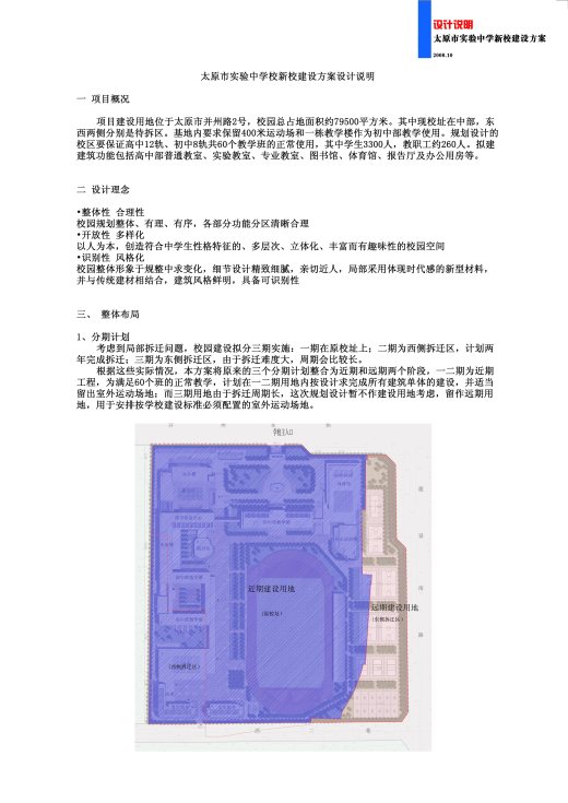 太原实验中学规划及建筑设计文本（含文本效果图 CAD）缩略图