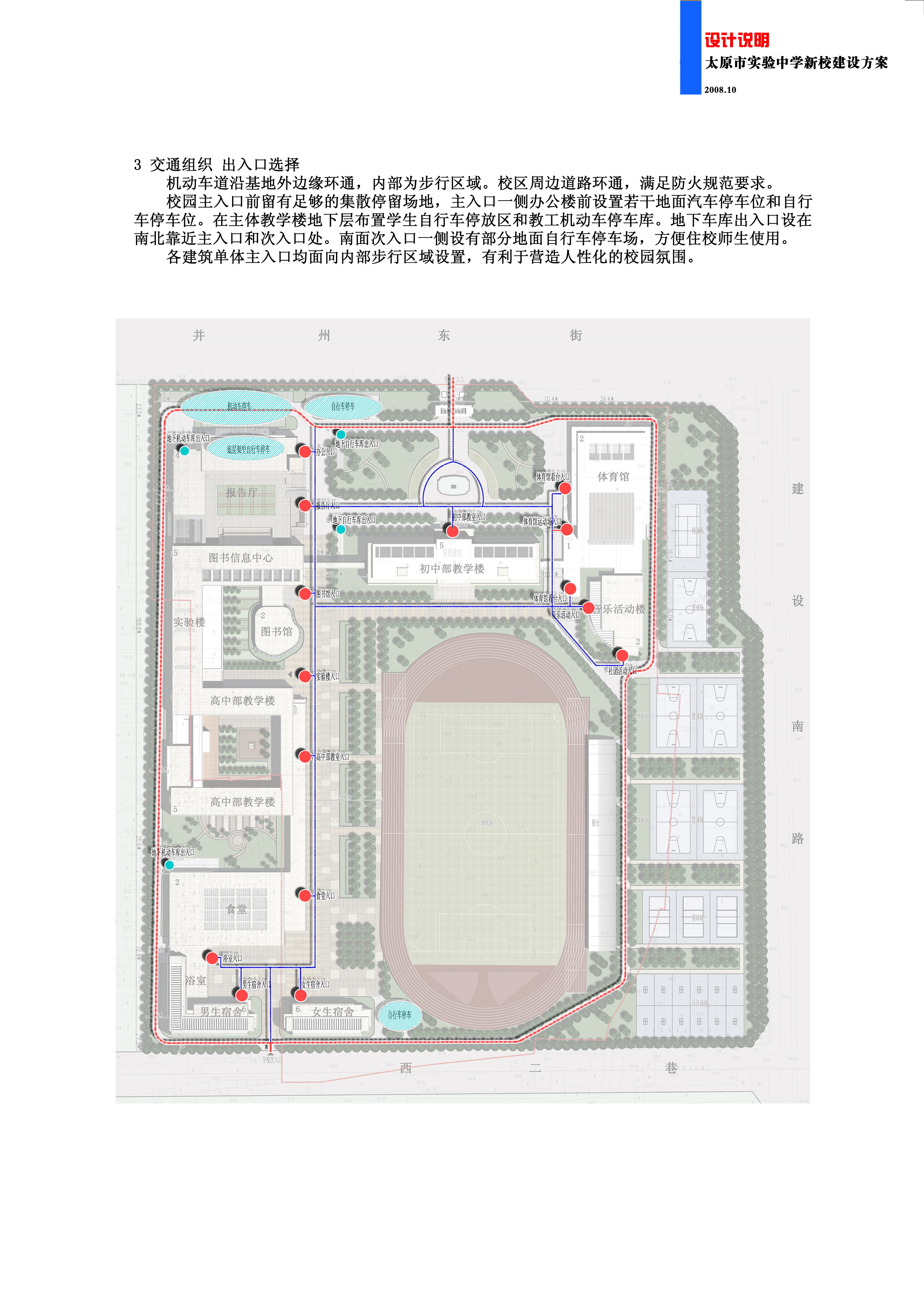 太原实验中学规划及建筑设计文本（含文本效果图 CAD）