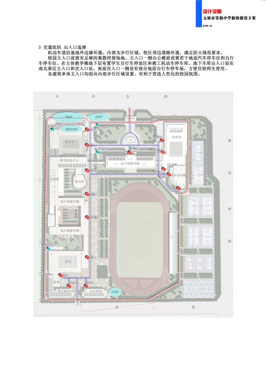 太原实验中学规划及建筑设计文本（含文本效果图 CAD）缩略图