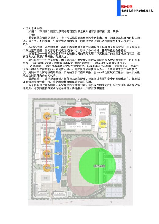 太原实验中学规划及建筑设计文本（含文本效果图 CAD）缩略图