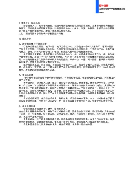 太原实验中学规划及建筑设计文本（含文本效果图 CAD）缩略图