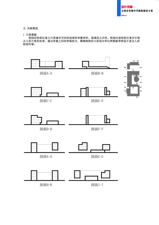 太原实验中学规划及建筑设计文本（含文本效果图 CAD）缩略图