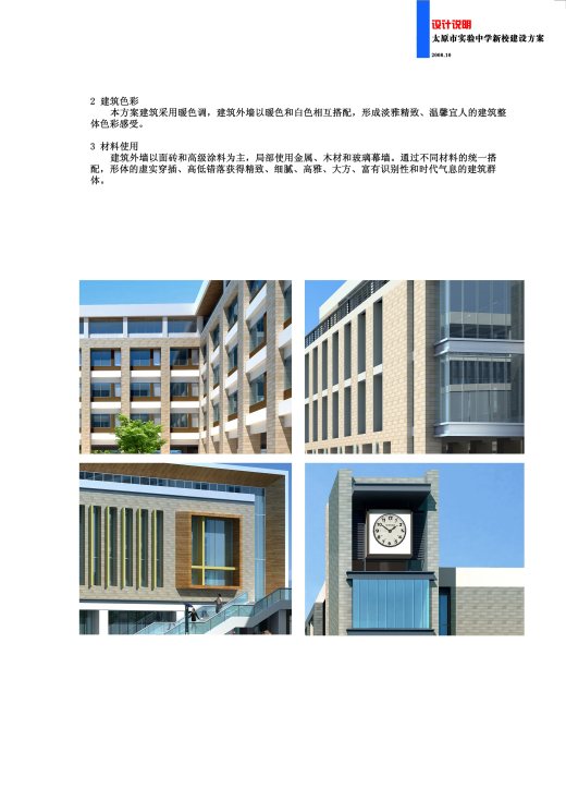 太原实验中学规划及建筑设计文本（含文本效果图 CAD）缩略图