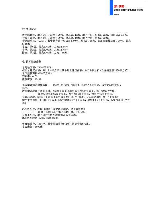 太原实验中学规划及建筑设计文本（含文本效果图 CAD）缩略图