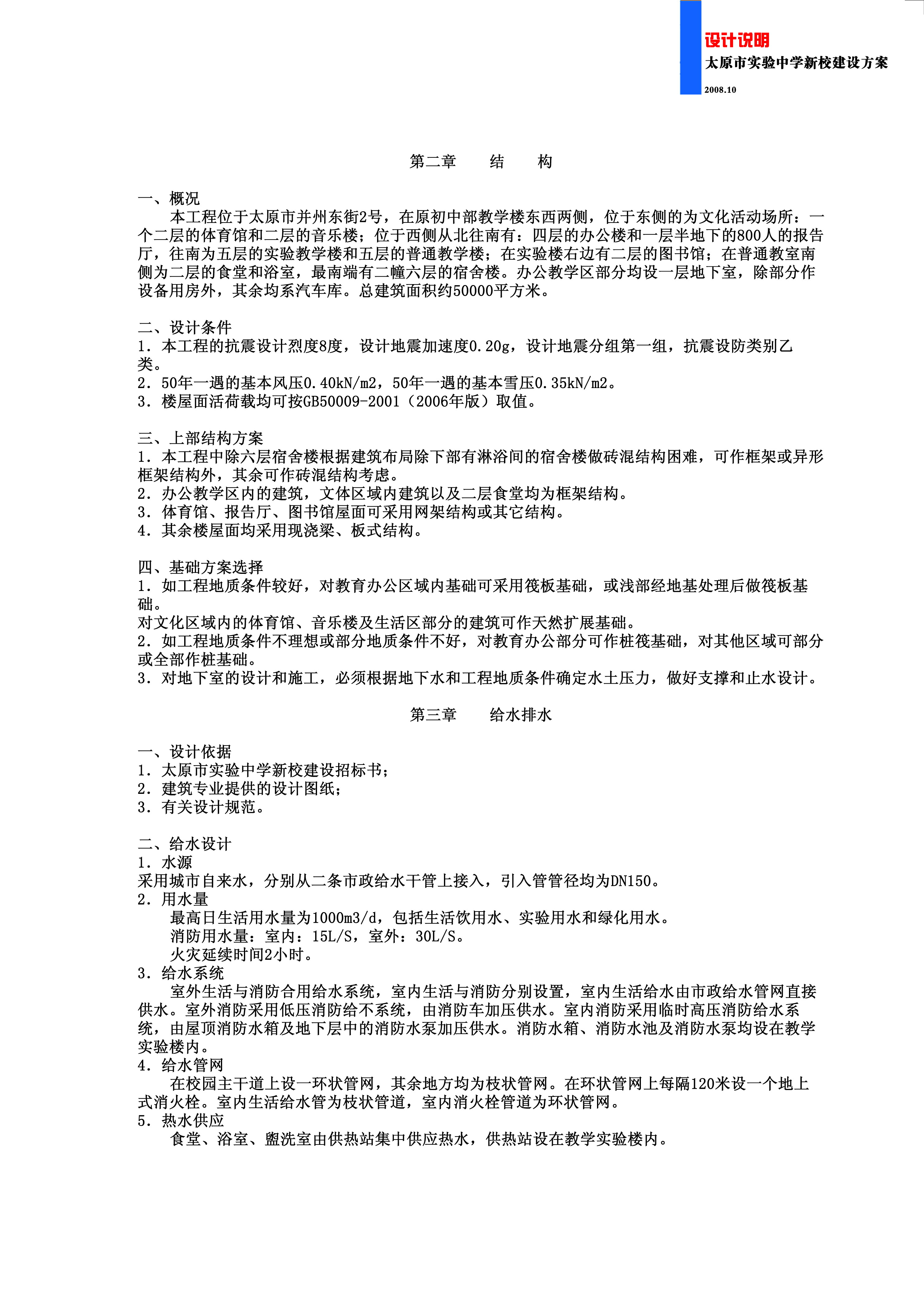 太原实验中学规划及建筑设计文本（含文本效果图 CAD）