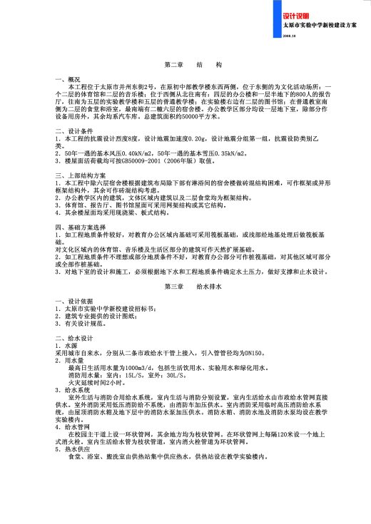 太原实验中学规划及建筑设计文本（含文本效果图 CAD）缩略图