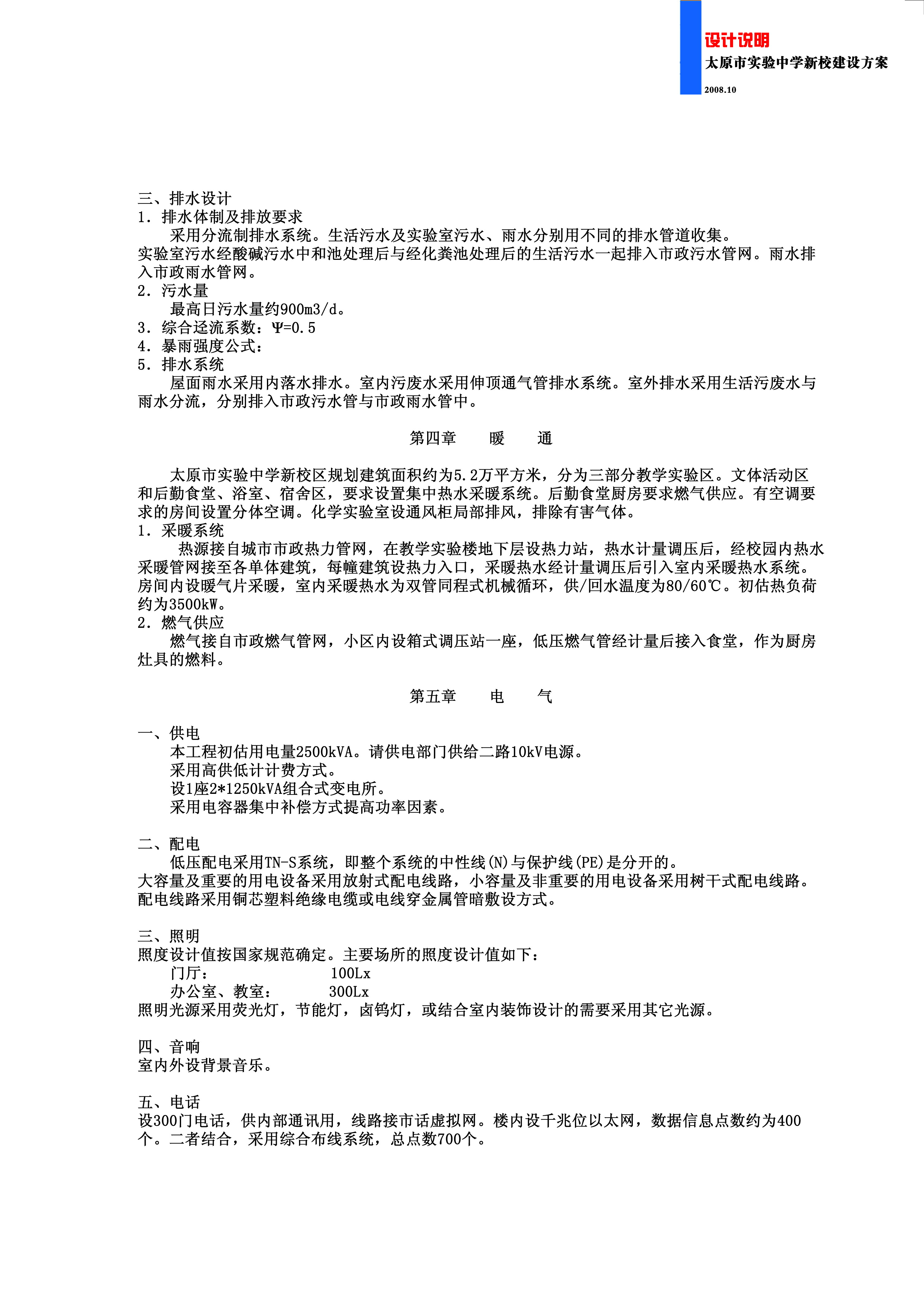 太原实验中学规划及建筑设计文本（含文本效果图 CAD）