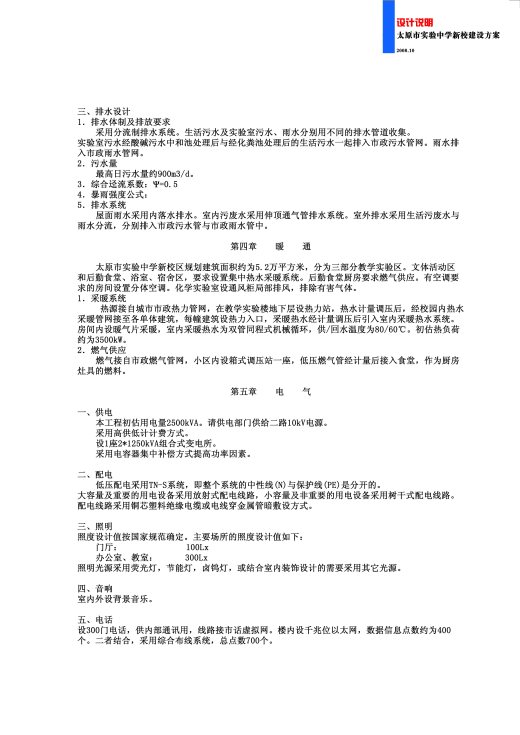 太原实验中学规划及建筑设计文本（含文本效果图 CAD）缩略图