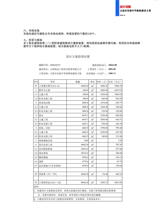太原实验中学规划及建筑设计文本（含文本效果图 CAD）缩略图