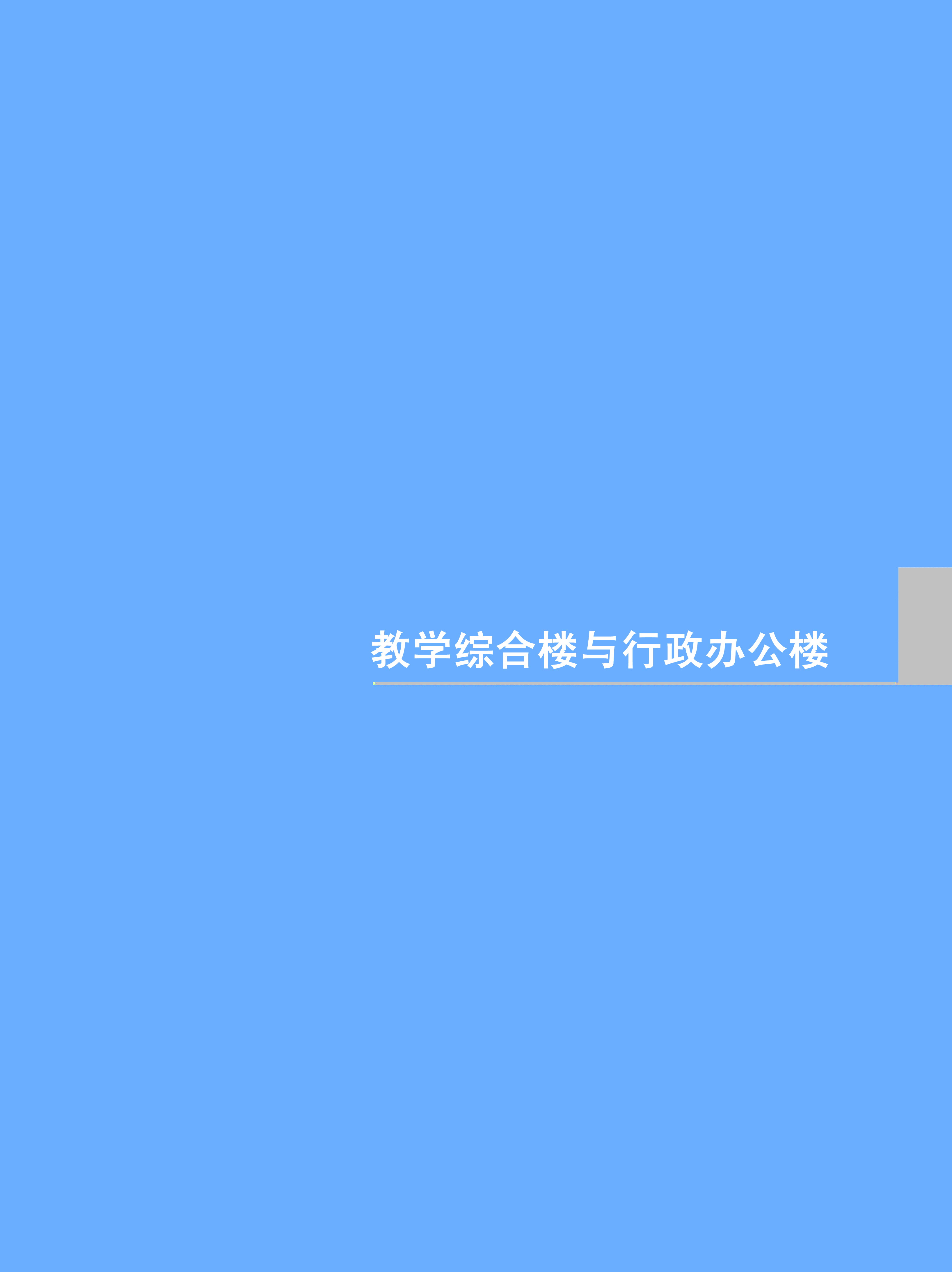 太原实验中学规划及建筑设计文本（含文本效果图 CAD）