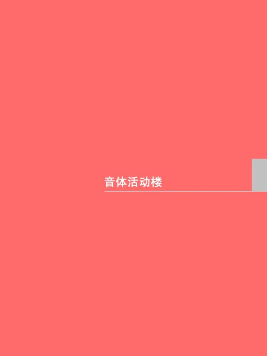 太原实验中学规划及建筑设计文本（含文本效果图 CAD）缩略图