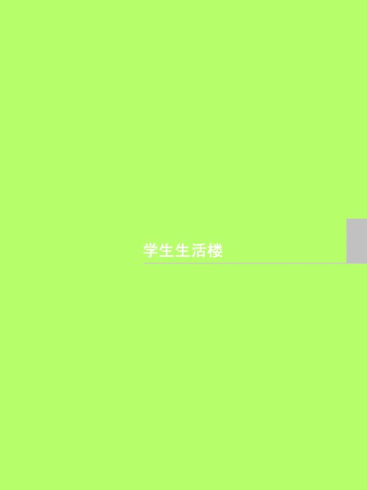 太原实验中学规划及建筑设计文本（含文本效果图 CAD）缩略图