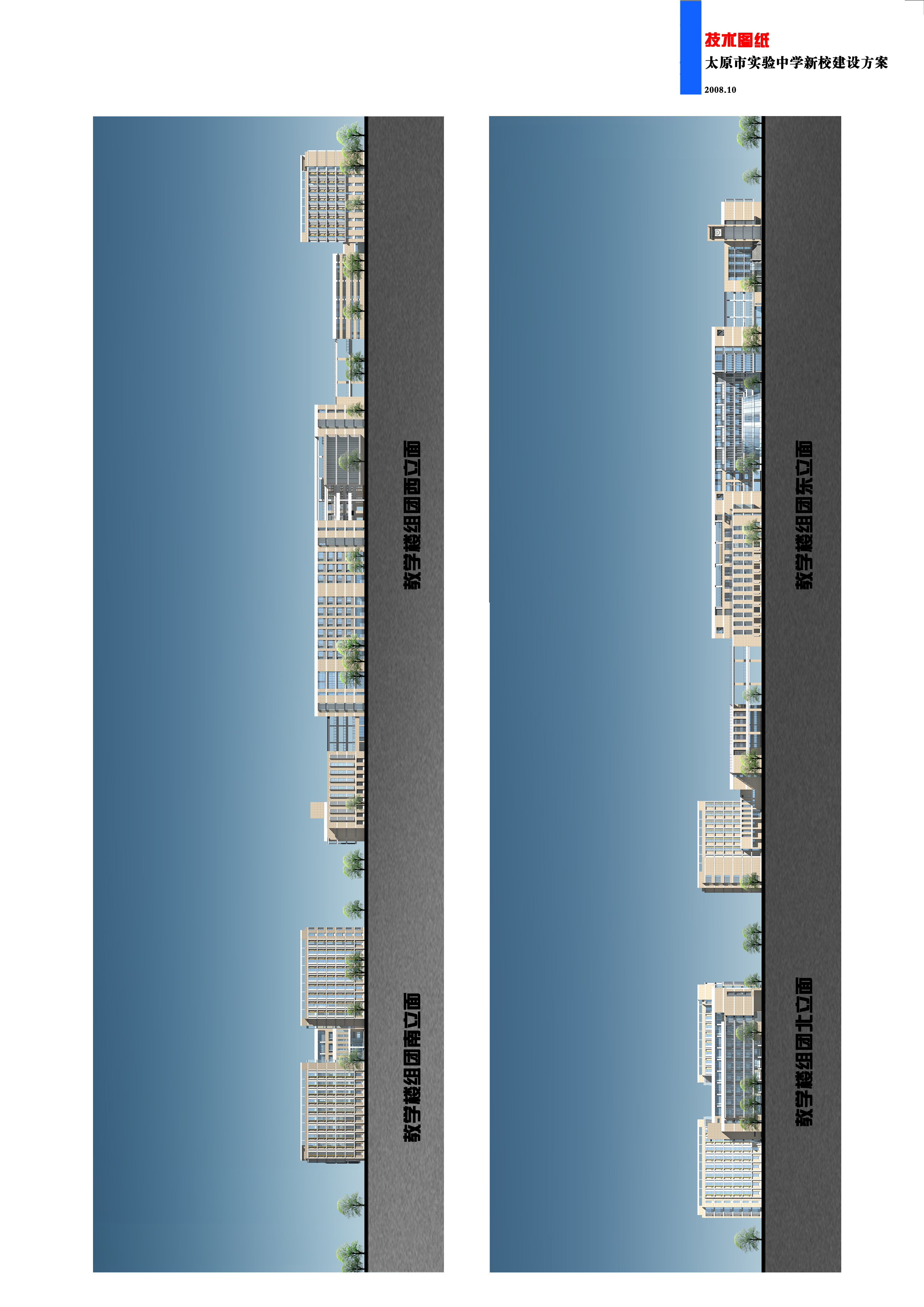 太原实验中学规划及建筑设计文本（含文本效果图 CAD）
