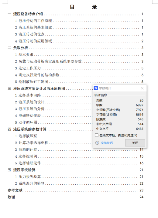 工业夹紧机构液压系统（CAD+说明书）缩略图