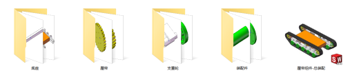 履带建模SW2016缩略图