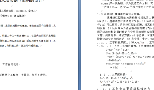 机器人自动火焰切割H型钢的设计缩略图