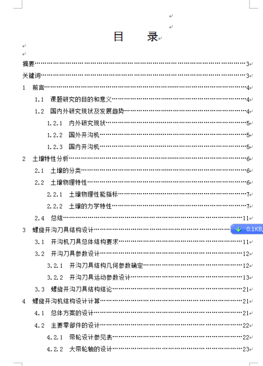 小型桔园开沟机设计缩略图