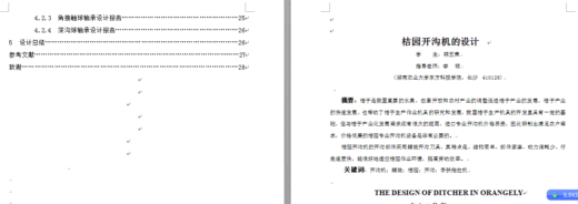 小型桔园开沟机设计缩略图