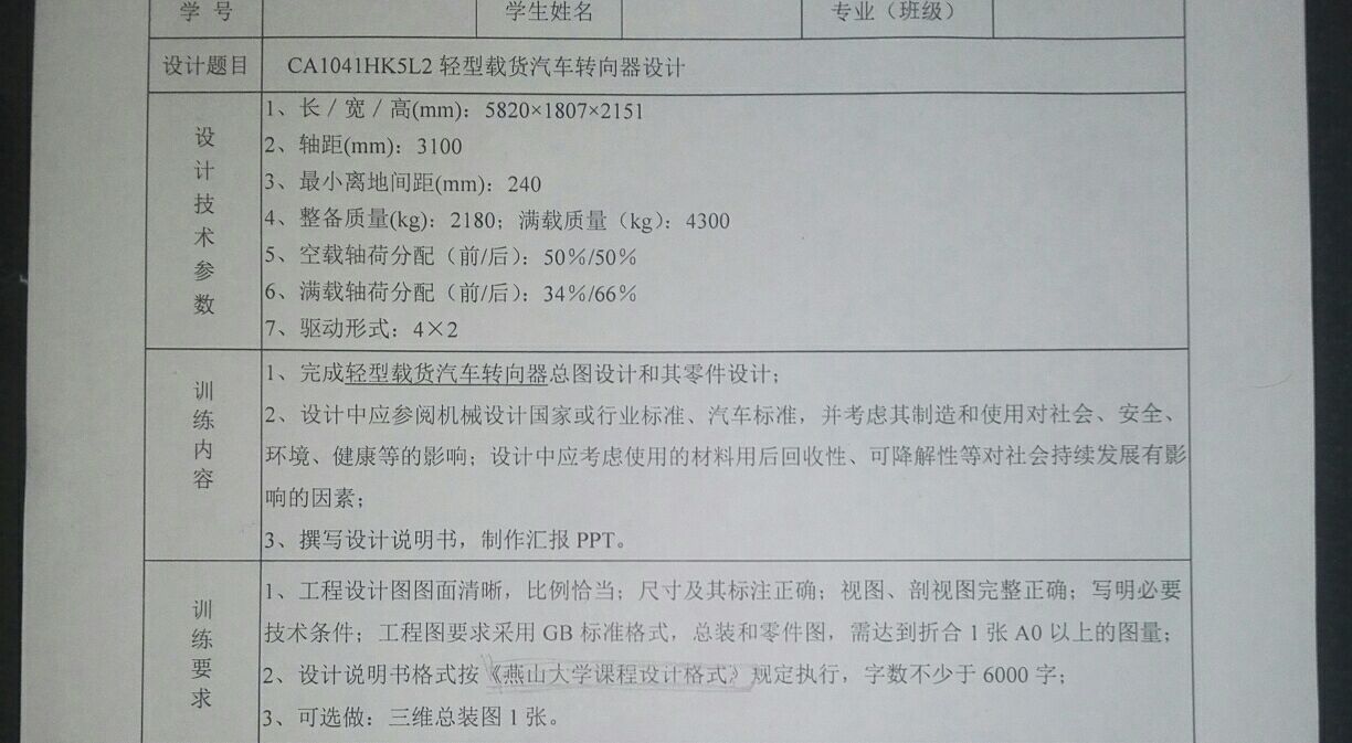 P133-CA1041HK5L2轻型载货汽车齿轮齿条式转向器设计