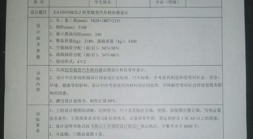 P133-CA1041HK5L2轻型载货汽车齿轮齿条式转向器设计缩略图