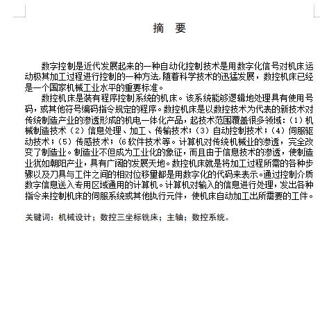 数控铣床主传动系统的设计含7张CAD图