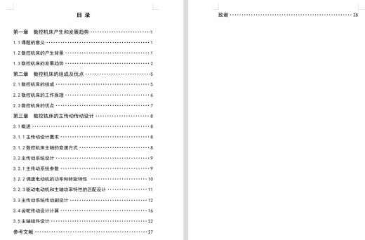 数控铣床主传动系统的设计含7张CAD图缩略图