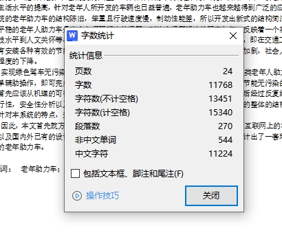 老年助理车的设计含SW三维及9张CAD图
