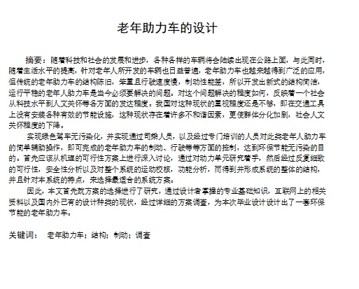 老年助理车的设计含SW三维及9张CAD图缩略图