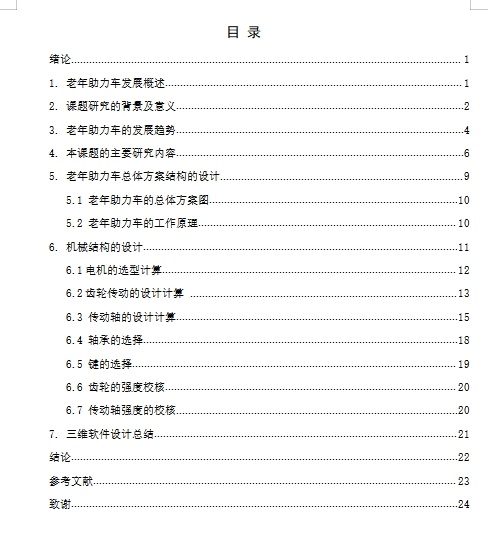 老年助理车的设计含SW三维及9张CAD图缩略图