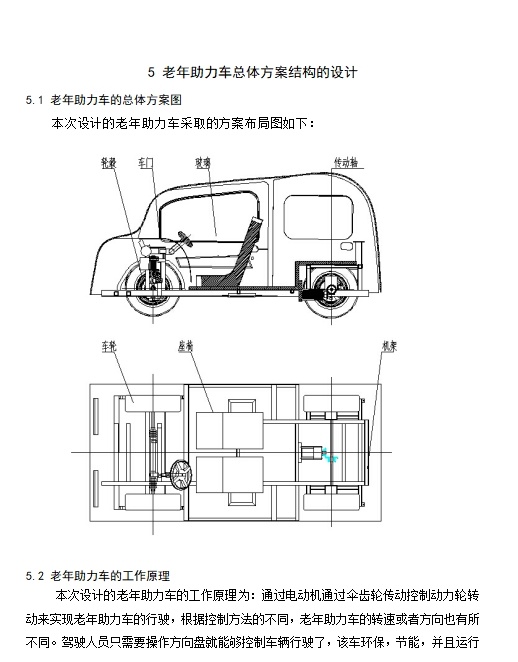 老年助理车的设计含SW三维及9张CAD图缩略图