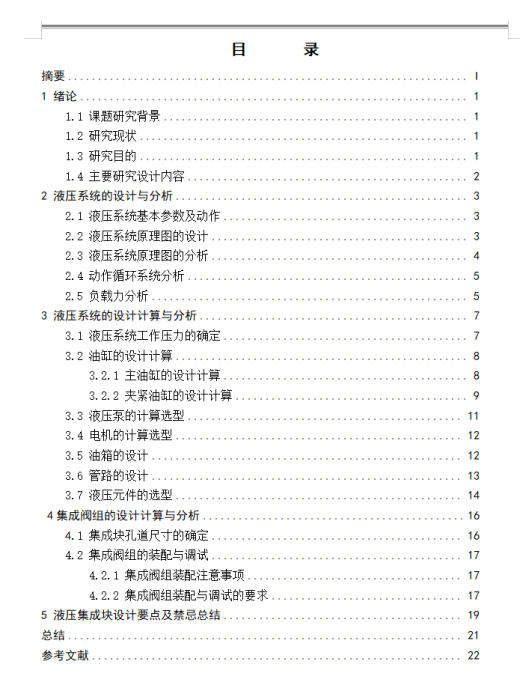 专用铣床液压系统及PLC设计（CAD+说明书）缩略图