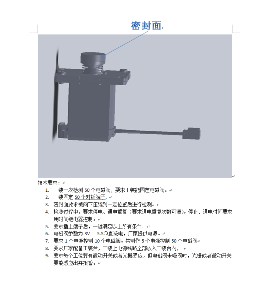 电磁阀寿命测试工装缩略图