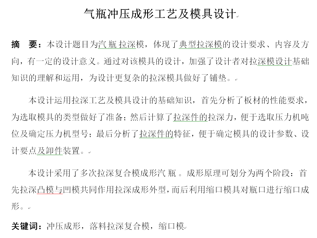 气瓶冲压成形工艺及模具设计落料拉伸复合模、缩口模【全套21张CAD图】