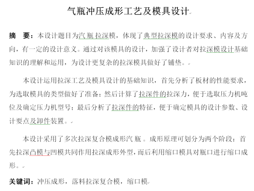 气瓶冲压成形工艺及模具设计落料拉伸复合模、缩口模【全套21张CAD图】缩略图