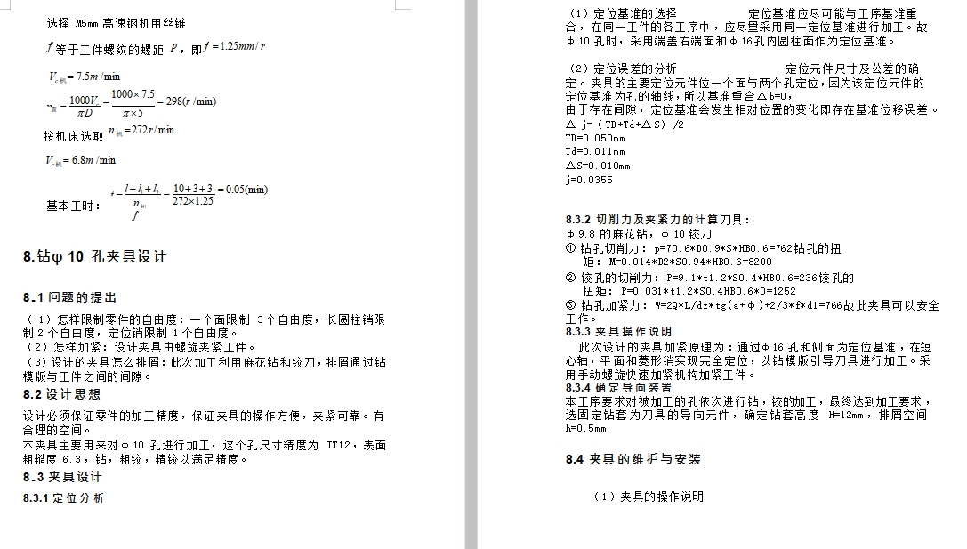 端盖的竖直φ10孔夹具设计及机械加工工艺装备含4张CAD图