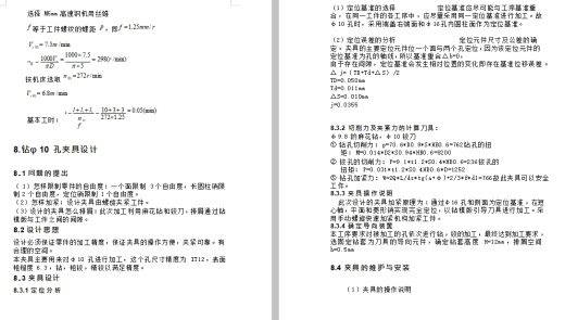端盖的竖直φ10孔夹具设计及机械加工工艺装备含4张CAD图缩略图