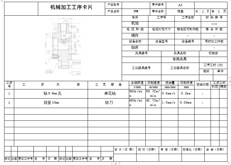 端盖的竖直φ10孔夹具设计及机械加工工艺装备含4张CAD图