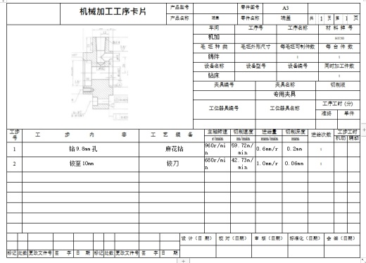端盖的竖直φ10孔夹具设计及机械加工工艺装备含4张CAD图缩略图