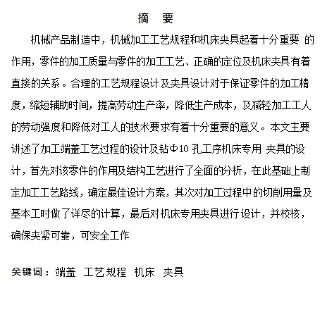 端盖的竖直φ10孔夹具设计及机械加工工艺装备含4张CAD图
