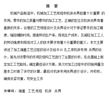 端盖的竖直φ10孔夹具设计及机械加工工艺装备含4张CAD图缩略图