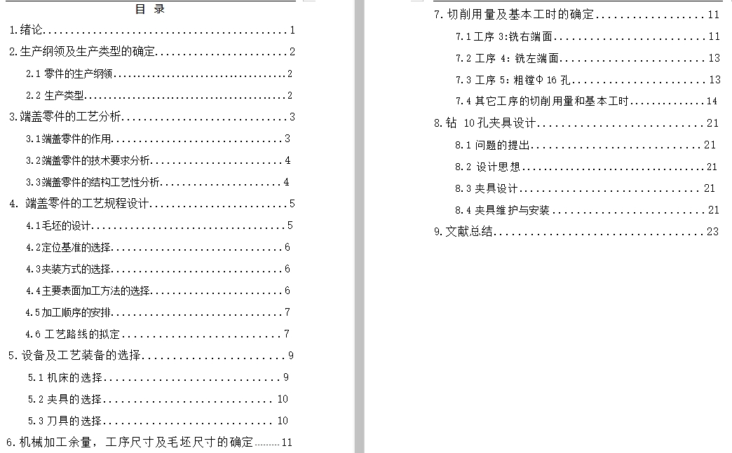 端盖的竖直φ10孔夹具设计及机械加工工艺装备含4张CAD图