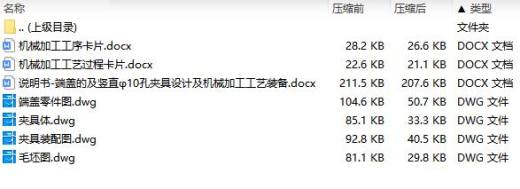 端盖的竖直φ10孔夹具设计及机械加工工艺装备含4张CAD图缩略图