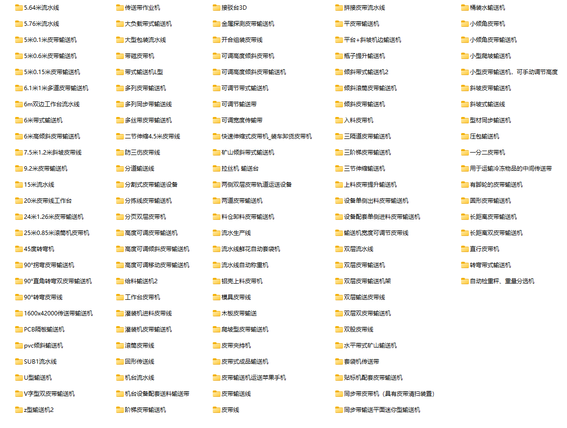 20米皮带线