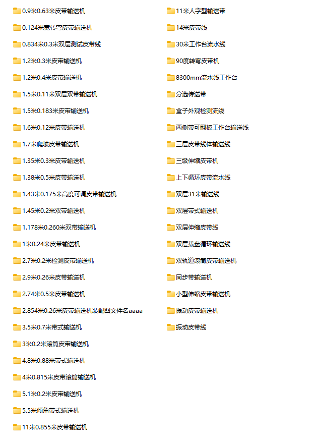 20米皮带线
