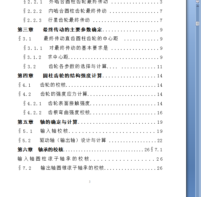 25马力拖拉机最终传动及驱动轴设计（有cad图+文献翻译等）