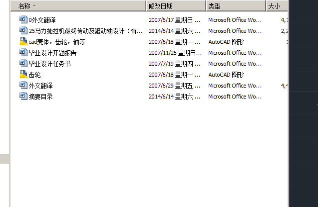 25马力拖拉机最终传动及驱动轴设计（有cad图+文献翻译等）