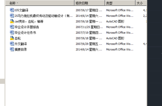 25马力拖拉机最终传动及驱动轴设计（有cad图+文献翻译等）缩略图