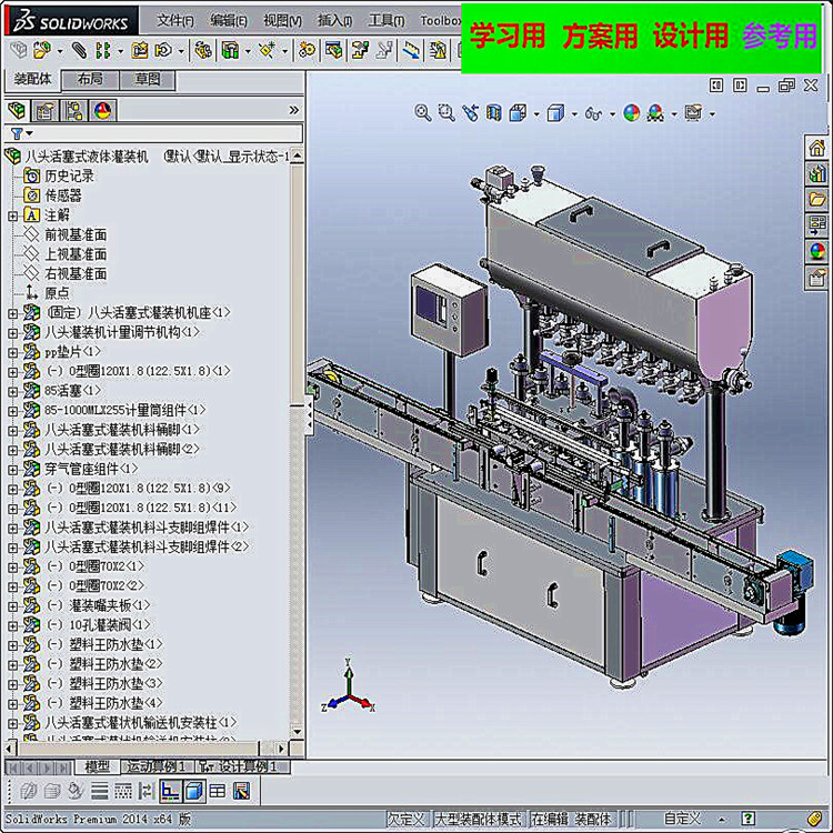 全自动8头活塞式液体灌装机3D模型