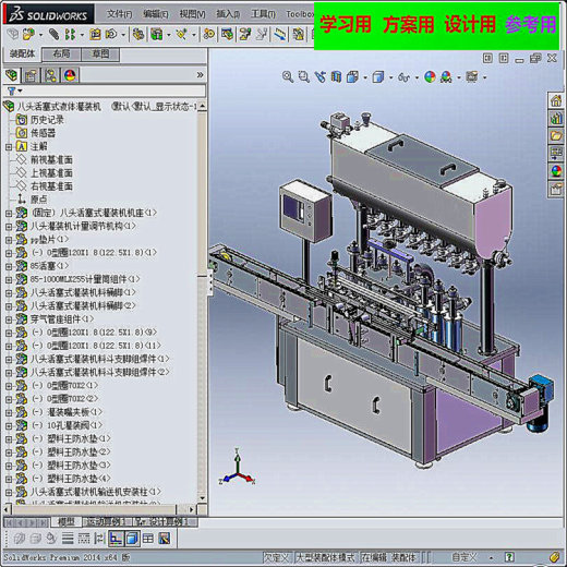 全自动8头活塞式液体灌装机3D模型缩略图
